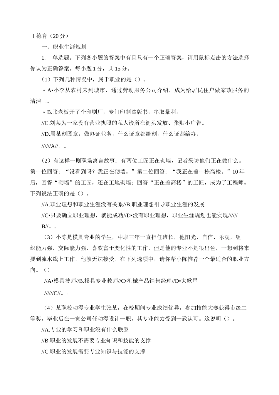 湖南中职文化普测政治_第1页