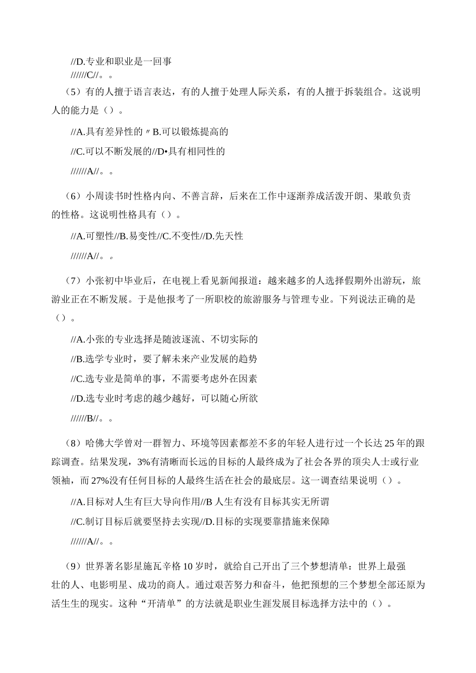 湖南中职文化普测政治_第2页