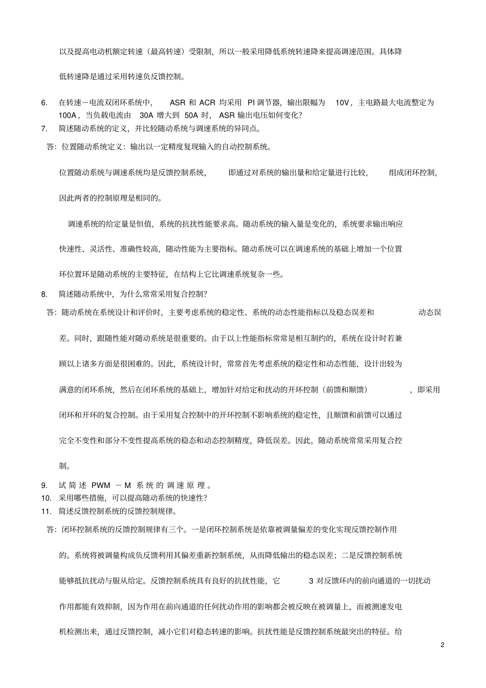 自动控制系统习题_第2页