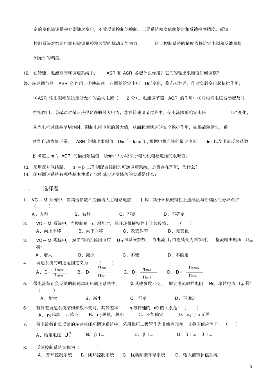 自动控制系统习题_第3页