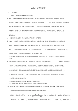 自动控制系统习题