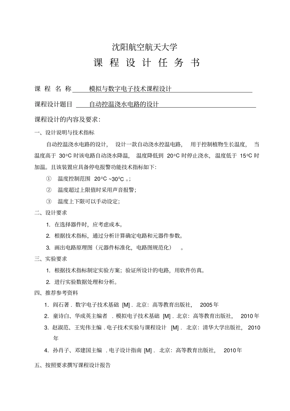 自动控温浇水电路的设计方案_第2页