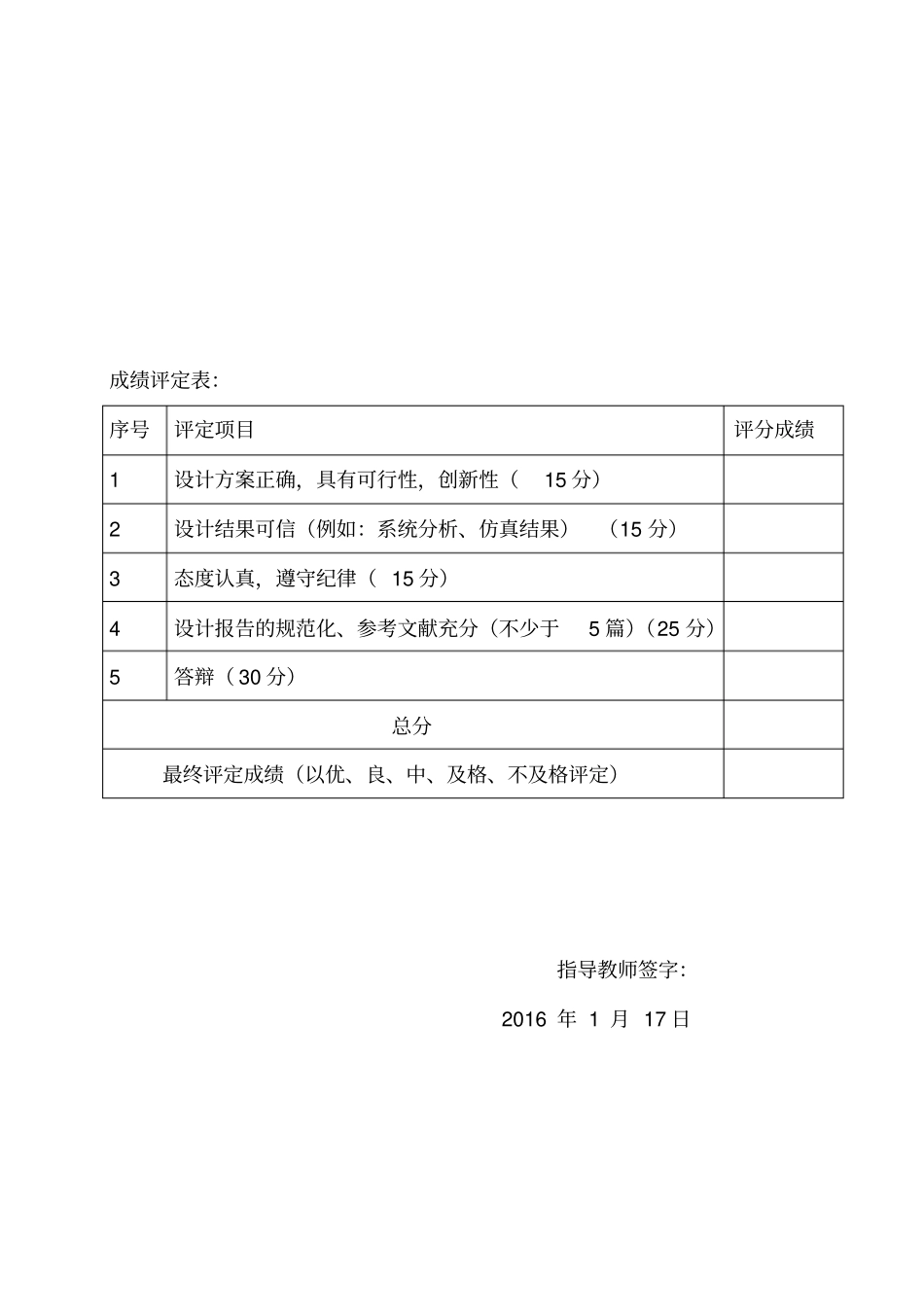 自动控温浇水电路的设计方案_第3页
