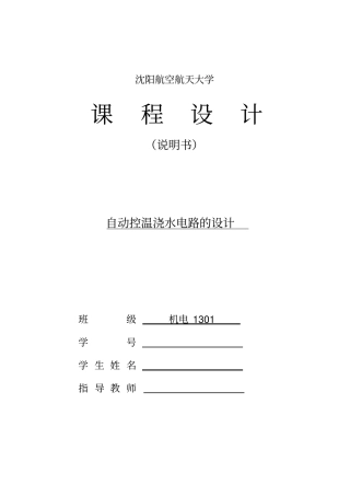 自动控温浇水电路的设计方案