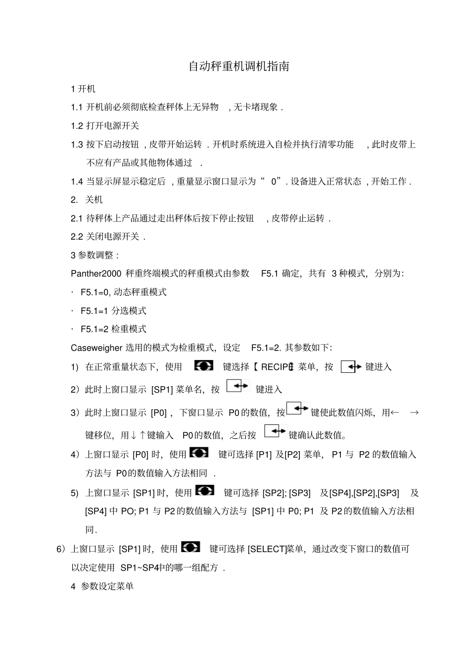 自动检重秤操作说明书解析_第1页