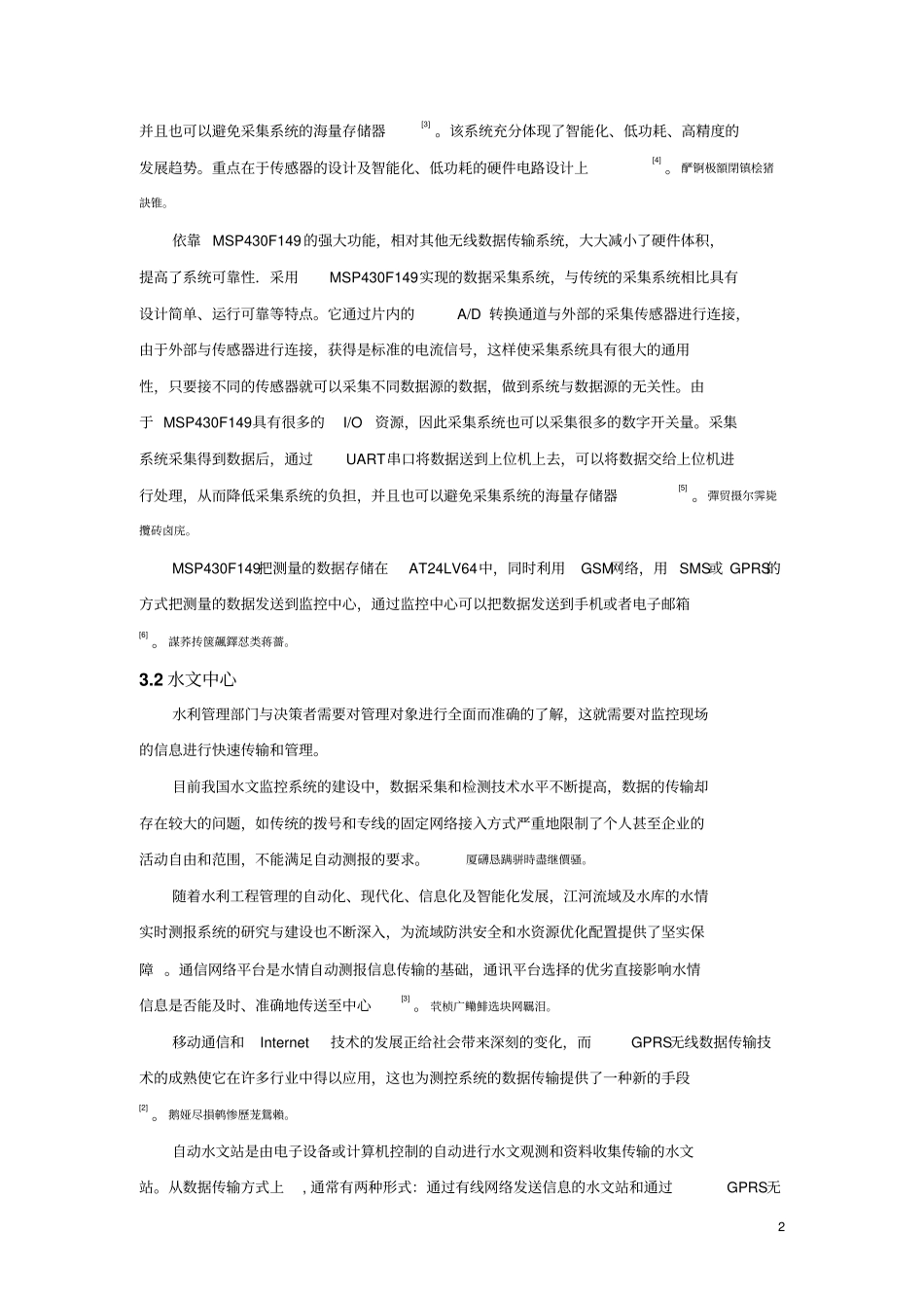 自动水文监测系统设计文献综述_第2页