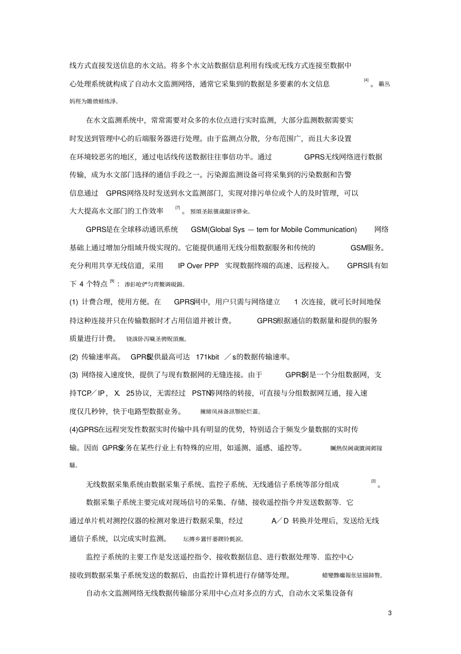 自动水文监测系统设计文献综述_第3页