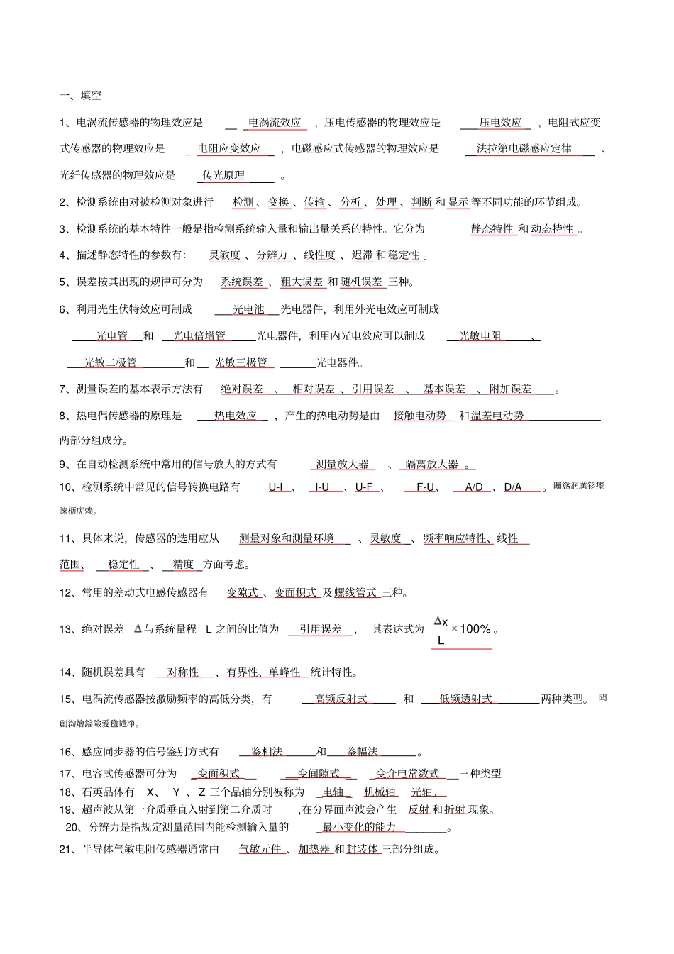 自动检测技术练习题_第1页