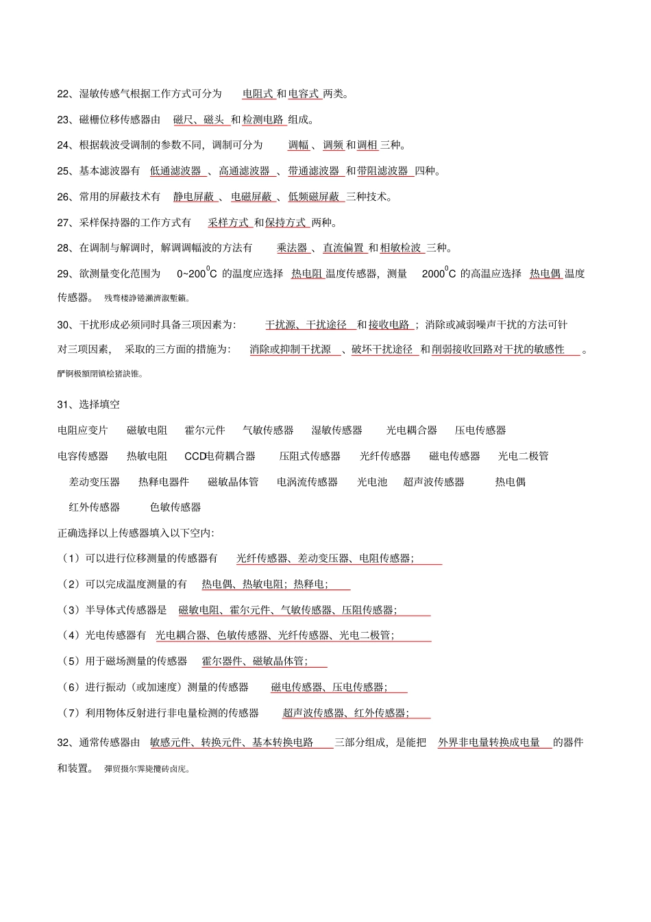自动检测技术练习题_第2页