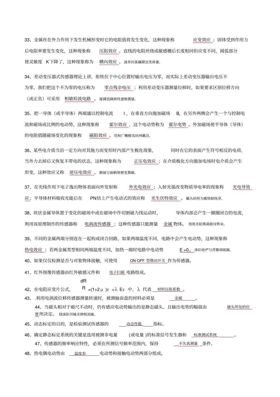 自动检测技术练习题_第3页