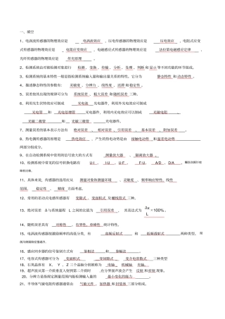 自动检测技术练习题