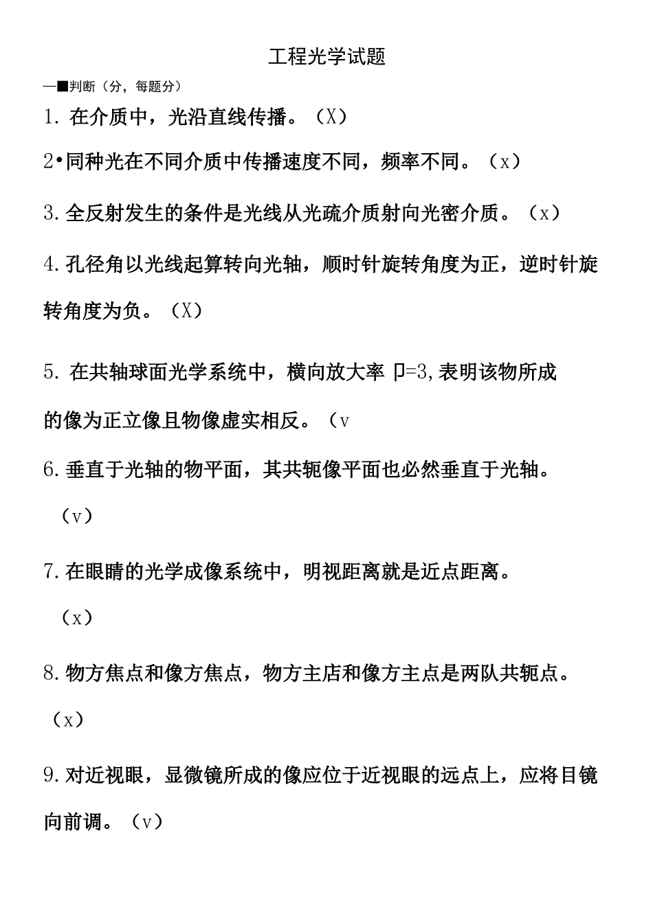 工程光学试题_第1页