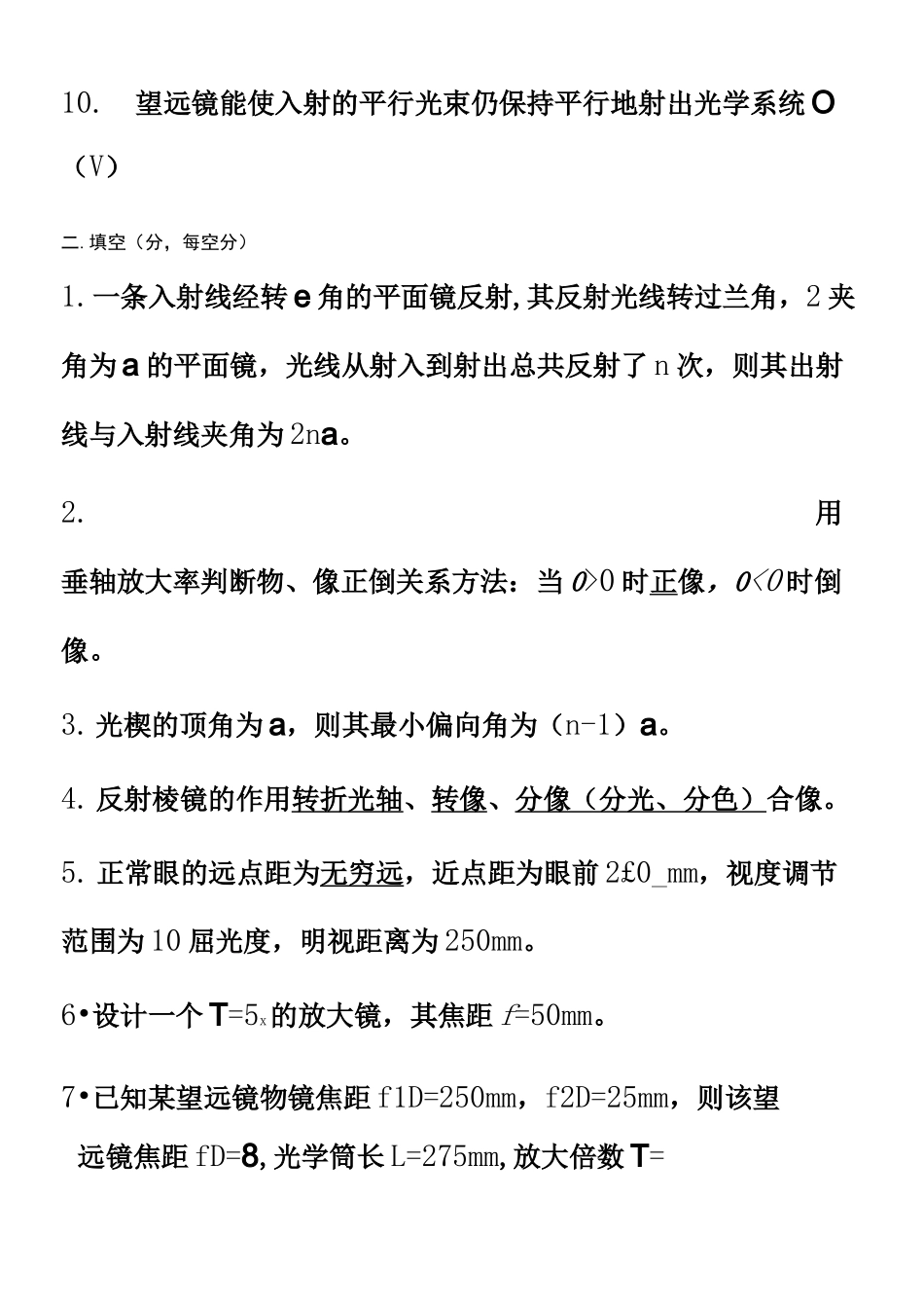 工程光学试题_第2页