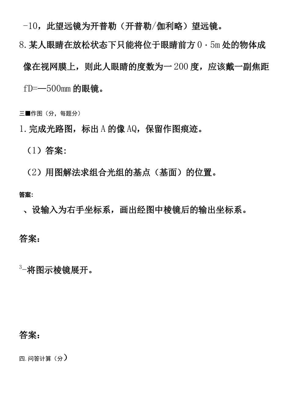工程光学试题_第3页