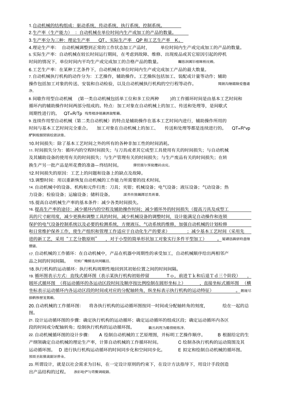 自动机械设计方案书期末考试重点_第1页