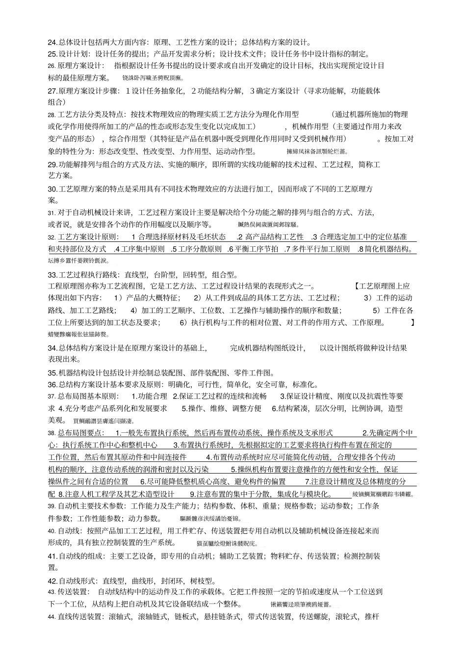 自动机械设计方案书期末考试重点_第2页