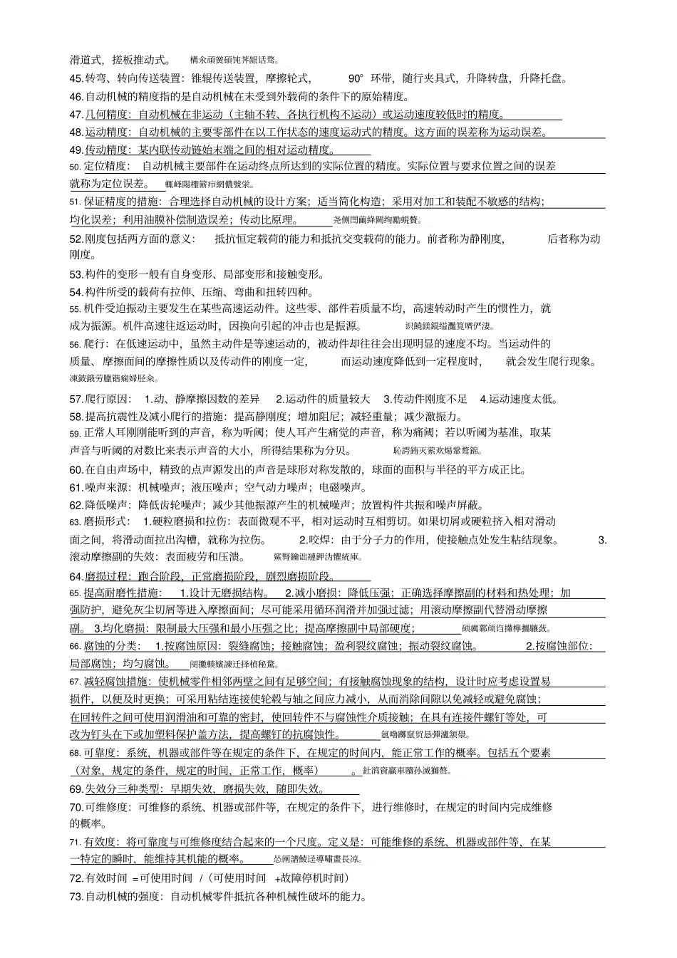 自动机械设计方案书期末考试重点_第3页