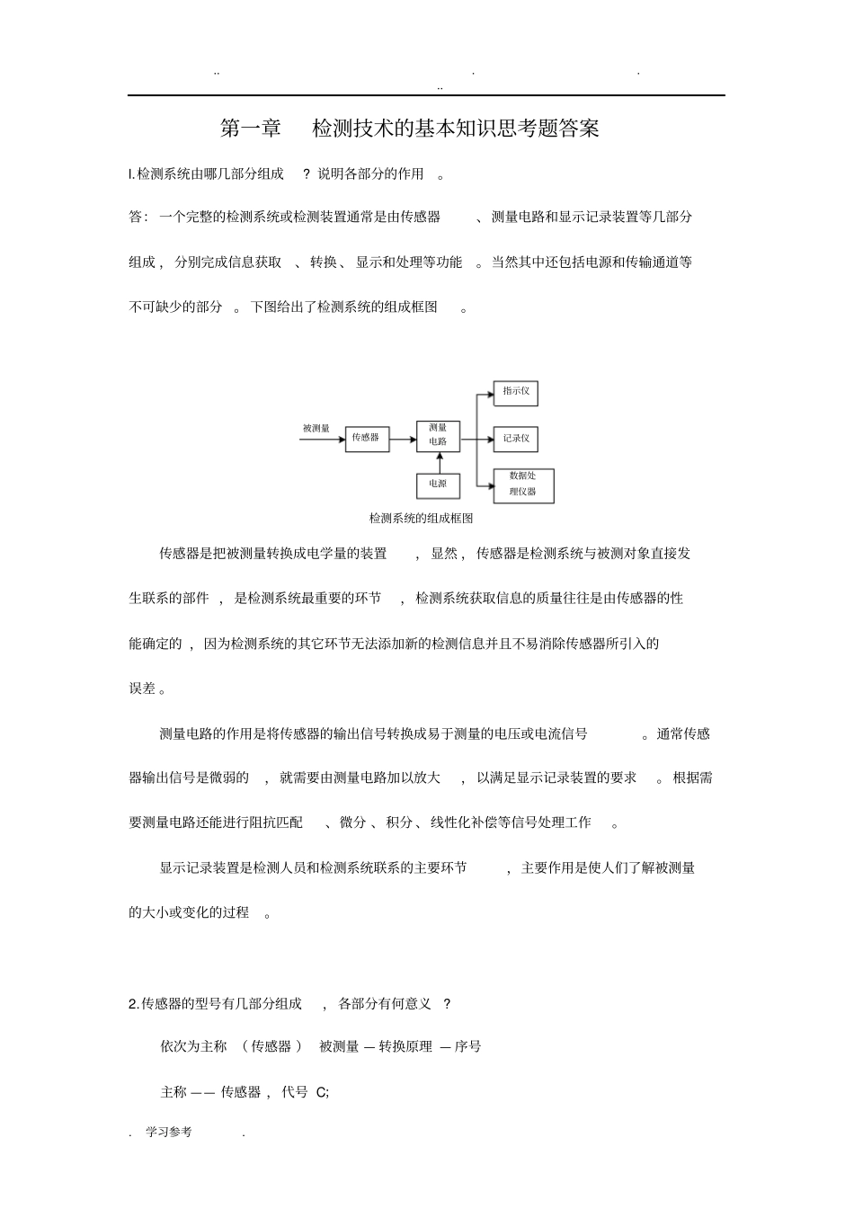 自动检测课后习题答案_第1页