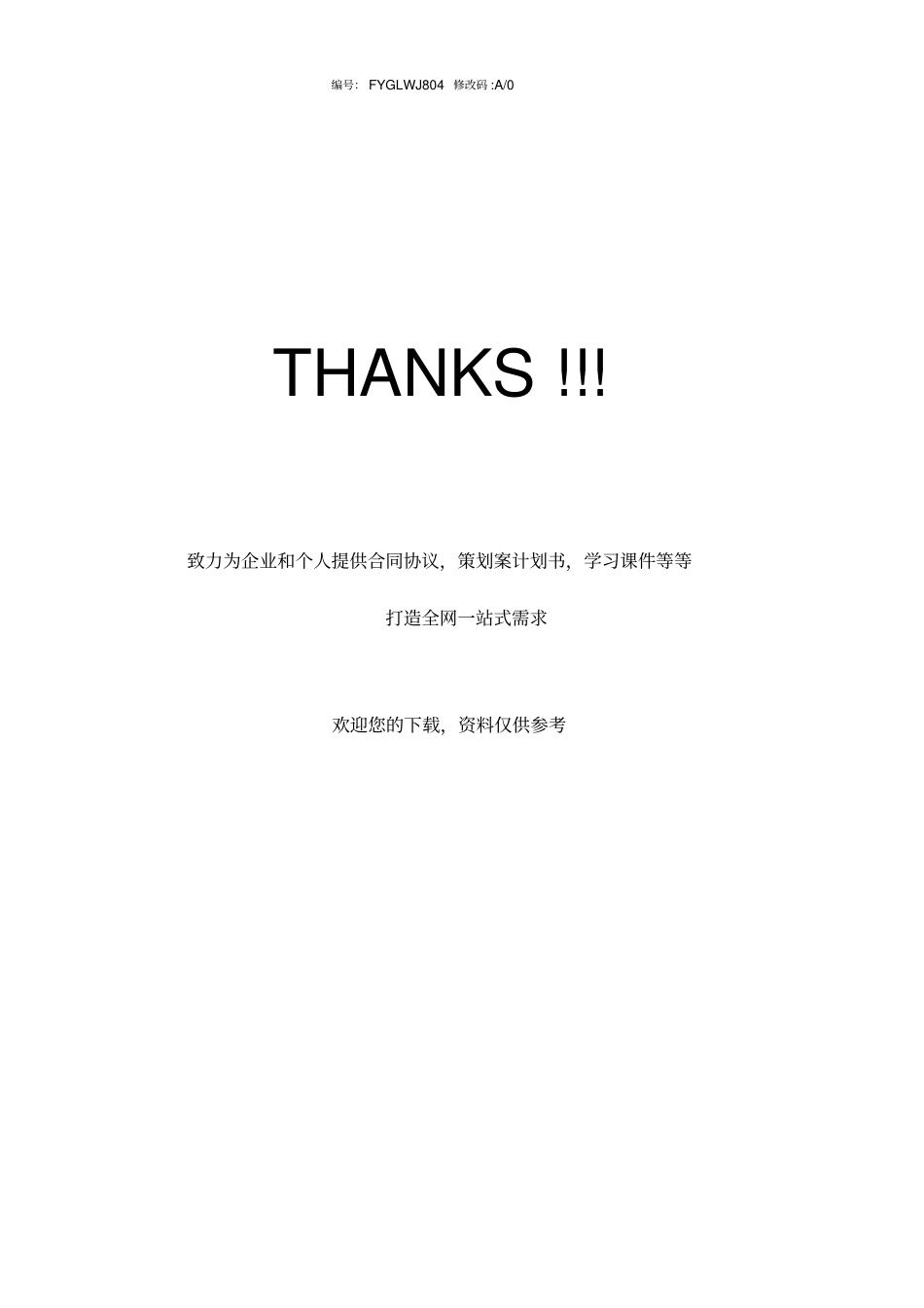 自动裁布机安全操作规程_第2页