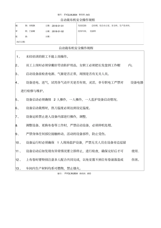 自动裁布机安全操作规程