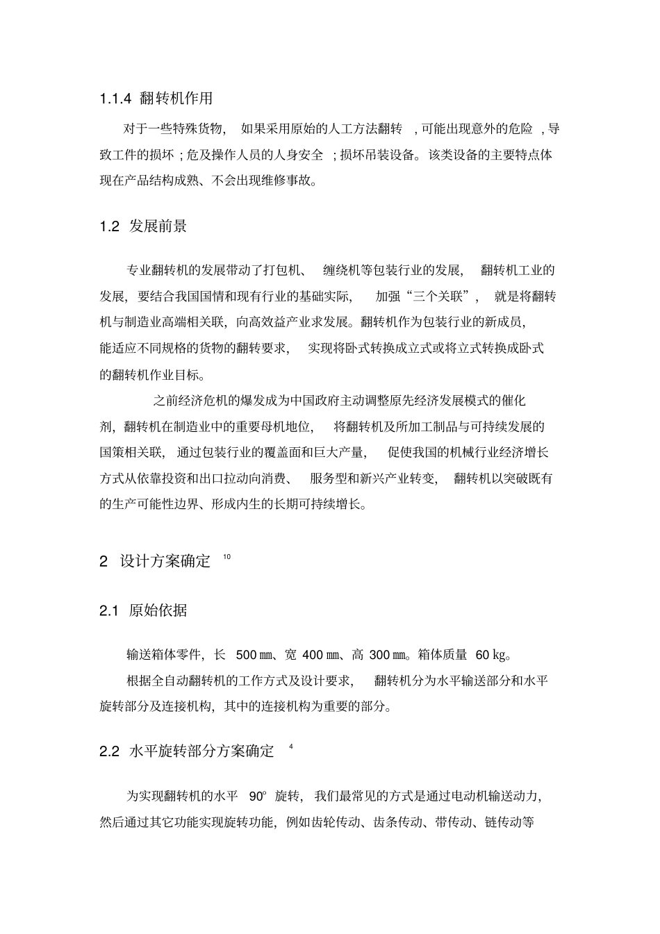 自动线箱体工件翻转机设计方案_第2页