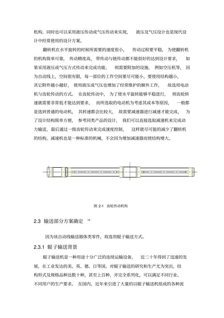 自动线箱体工件翻转机设计方案_第3页