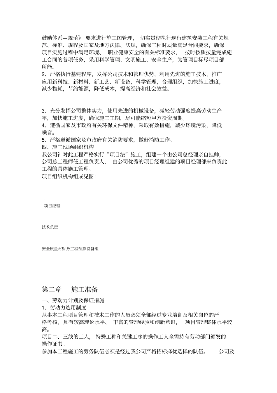 自助银行装修改造工程施工组织设计_第2页
