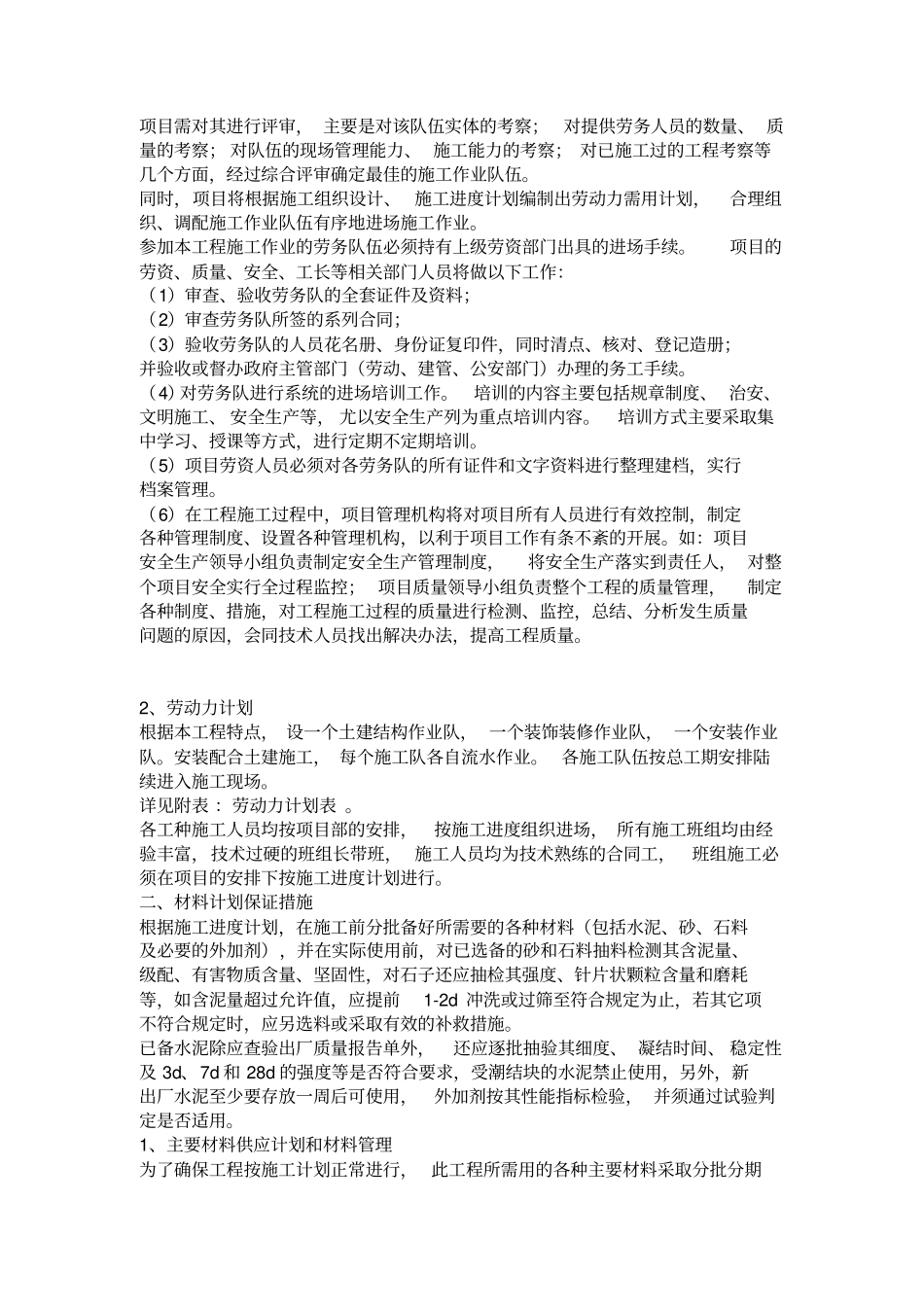自助银行装修改造工程施工组织设计_第3页