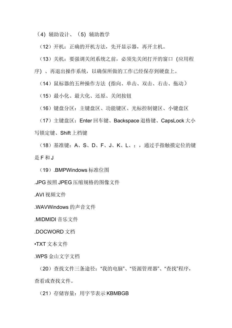 小学信息技术毕业考试综合复习题_第2页