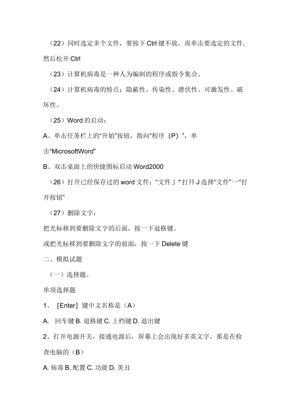 小学信息技术毕业考试综合复习题_第3页