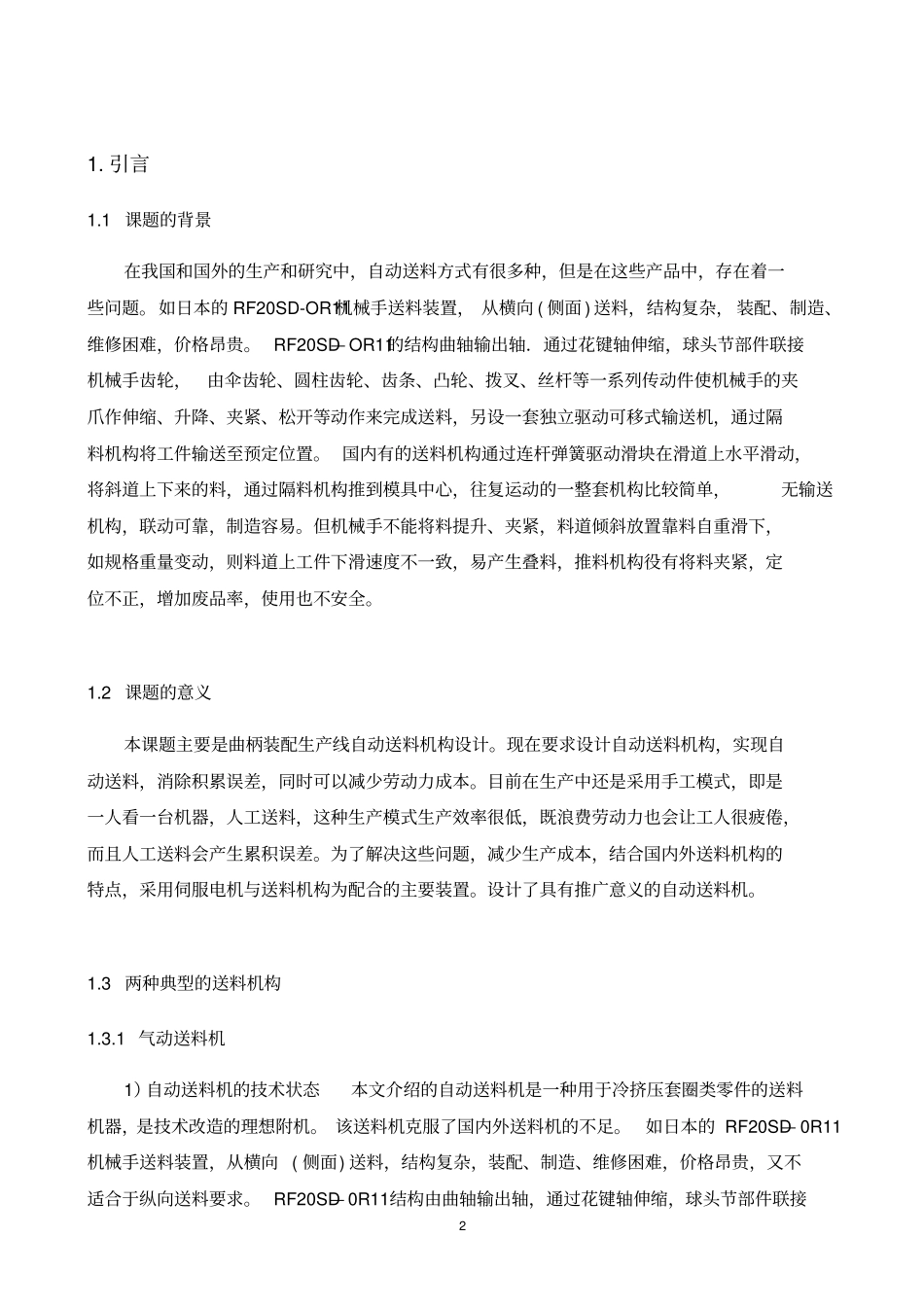 自动送料机构设计教材_第3页