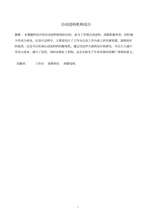 自动送料机构设计教材