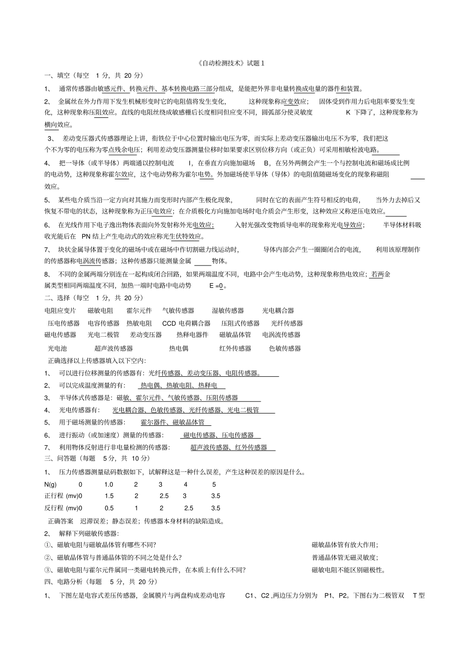 自动检测技术试题_第1页
