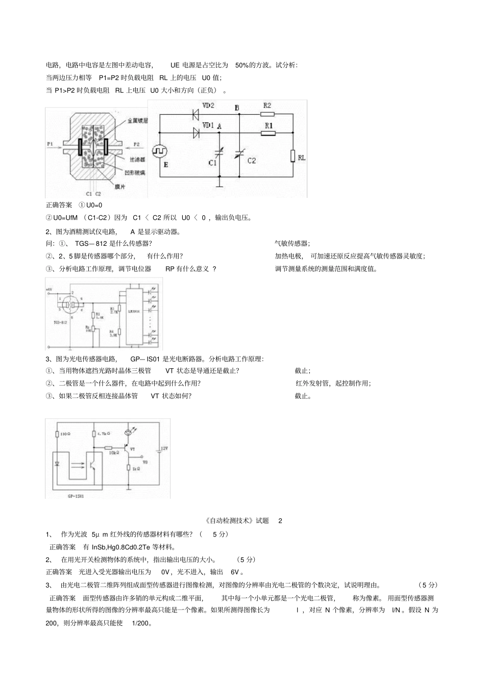 自动检测技术试题_第2页