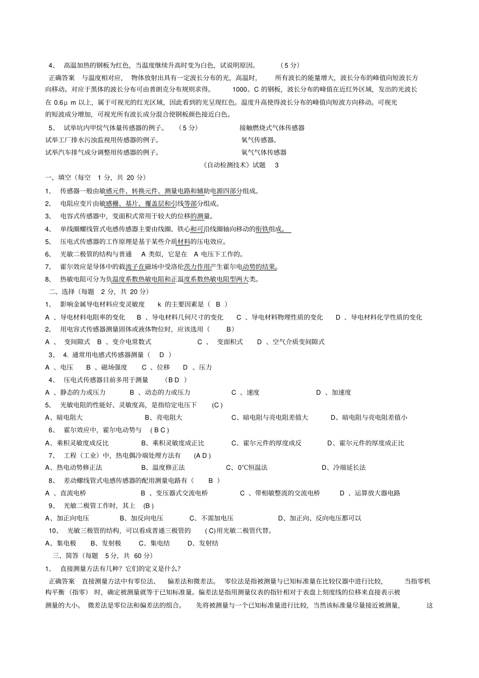 自动检测技术试题_第3页
