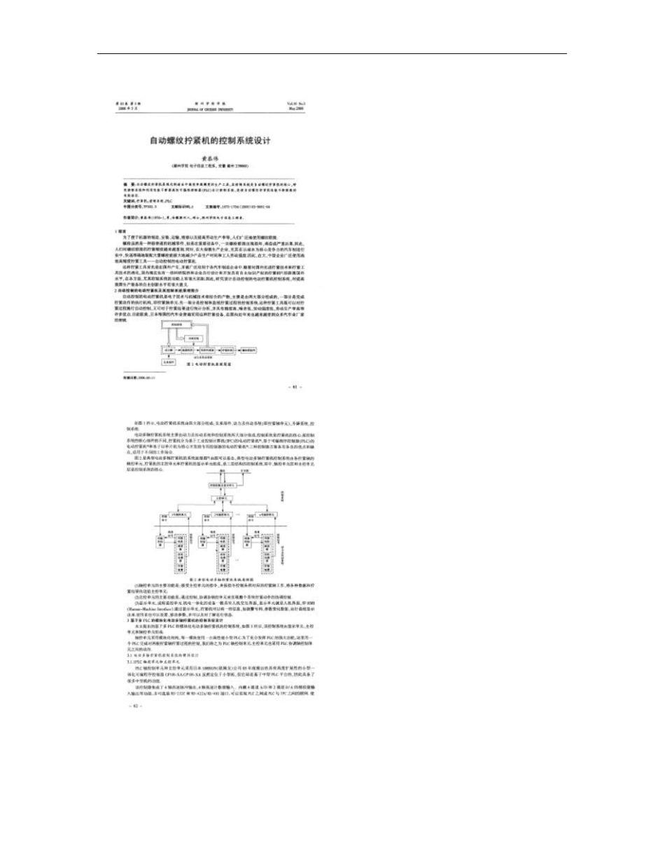 自动螺纹拧紧机的控制系统设计概要_第1页