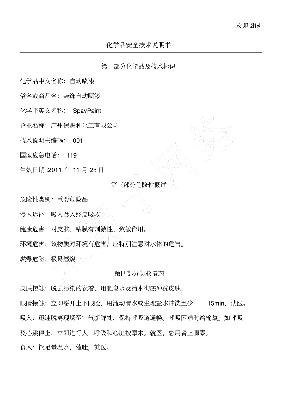 自喷漆MSDS_第1页