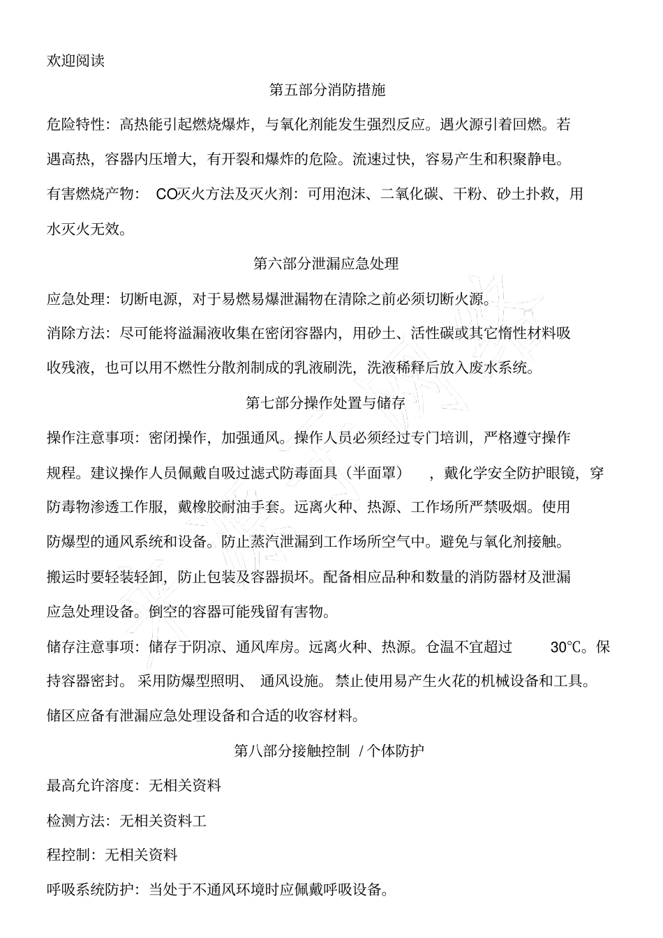 自喷漆MSDS_第2页