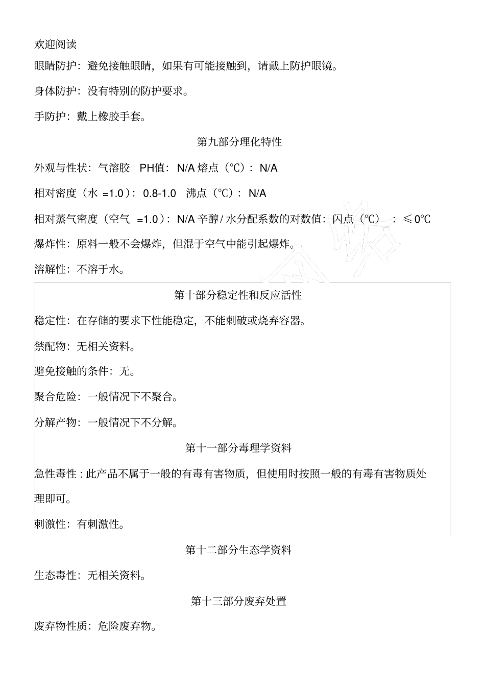 自喷漆MSDS_第3页