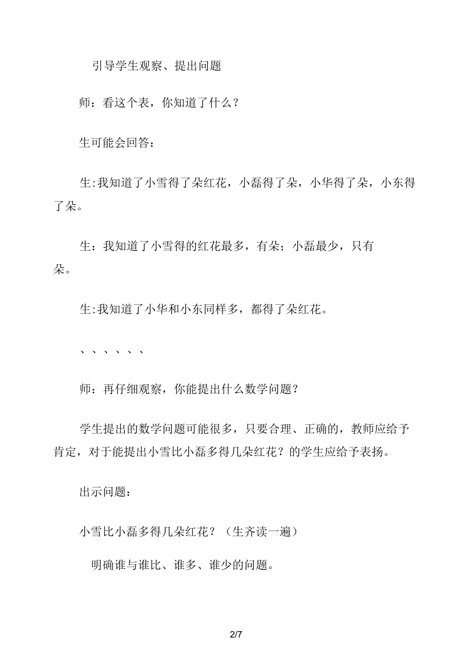 二年级数学教案：《求一个数比另一个数多几、少几》_第2页