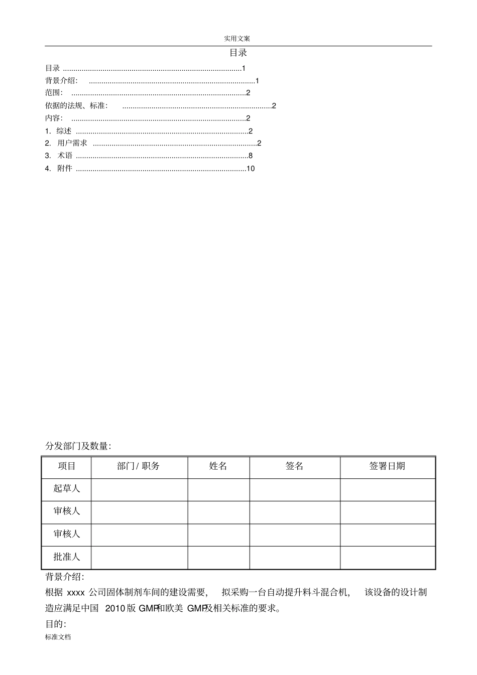 自动提升料斗混合机URS_第1页