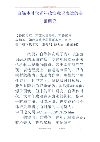 自媒体时代青年政治意识表达的实证研究