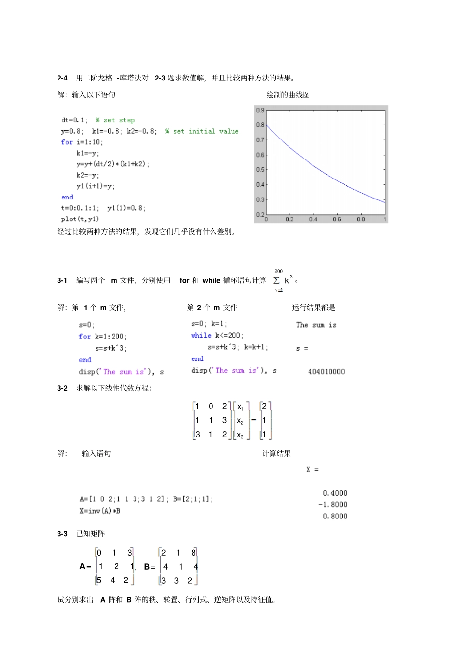 自动控制系统计算机仿真习题参考答案_第2页