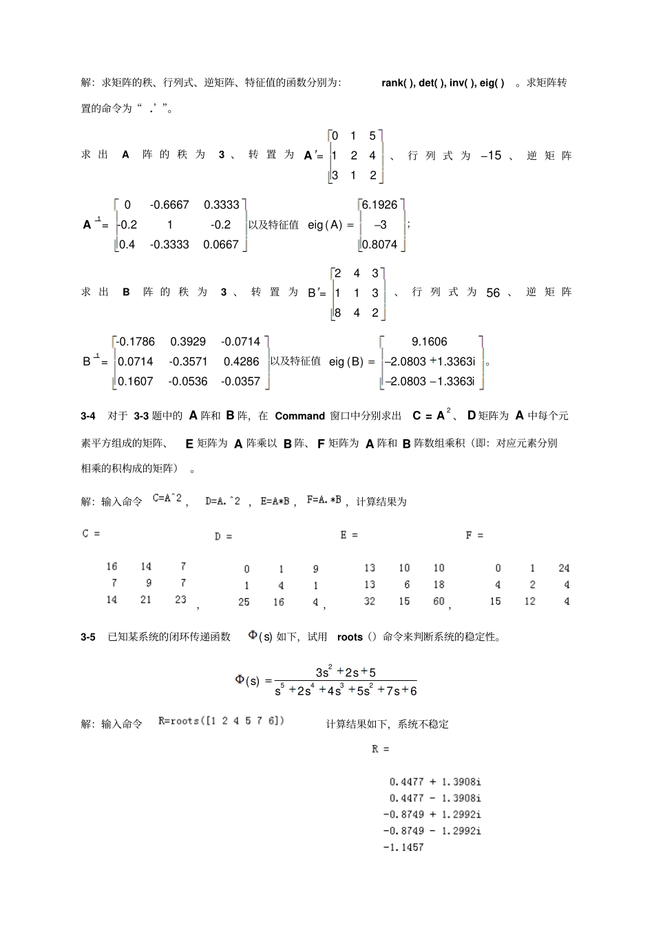 自动控制系统计算机仿真习题参考答案_第3页