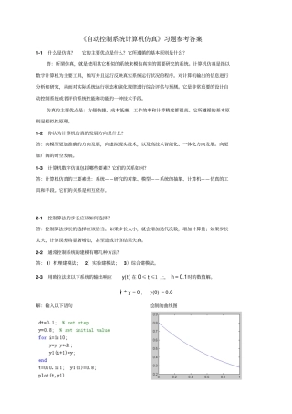自动控制系统计算机仿真习题参考答案