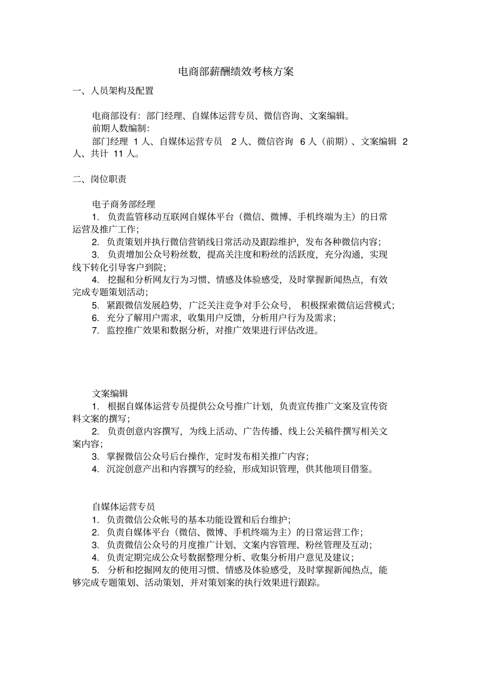 自媒体绩效KPI方案_第1页