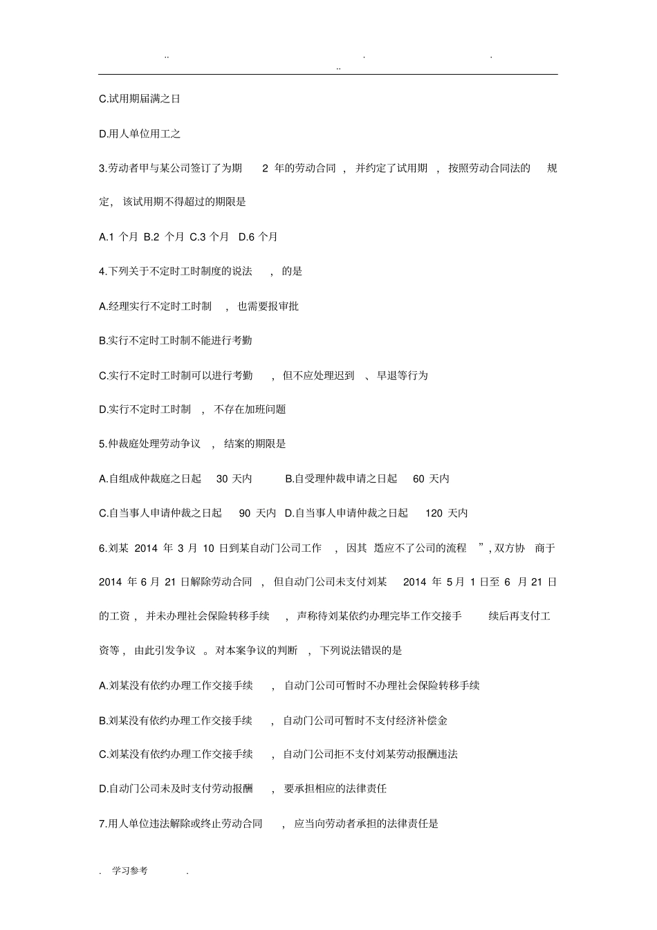 自学考试劳动法2016年10月真题与答案_第2页