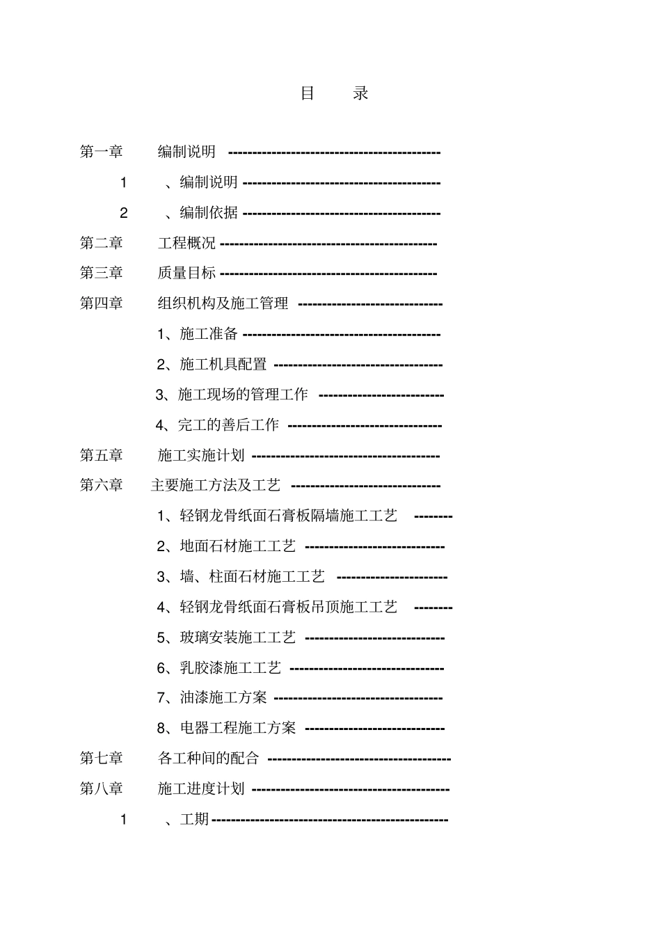 自助银行装饰工程施工组织设计_第2页