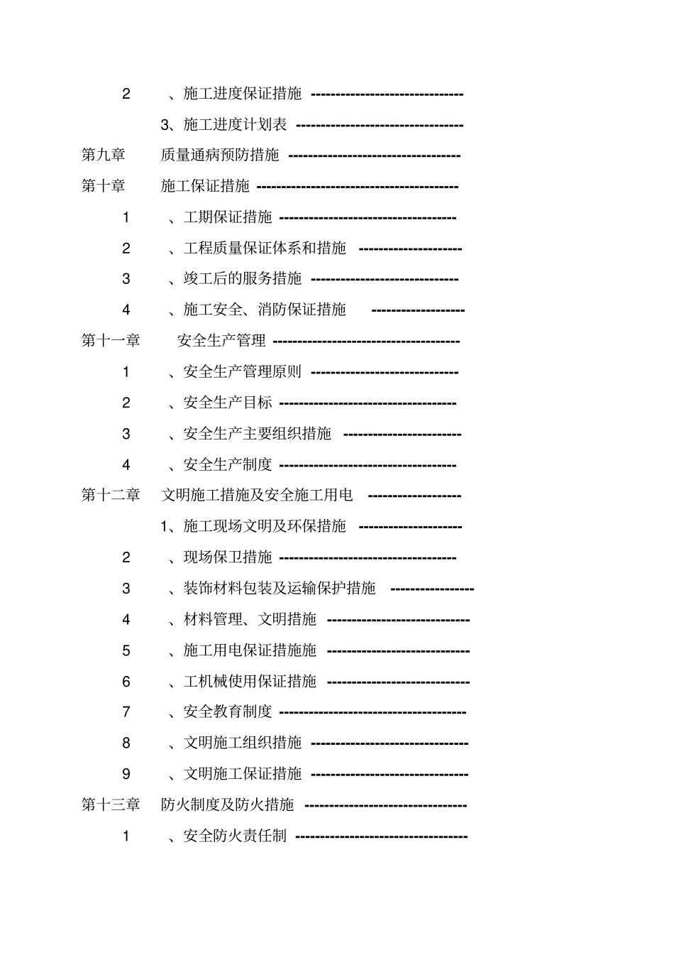 自助银行装饰工程施工组织设计_第3页