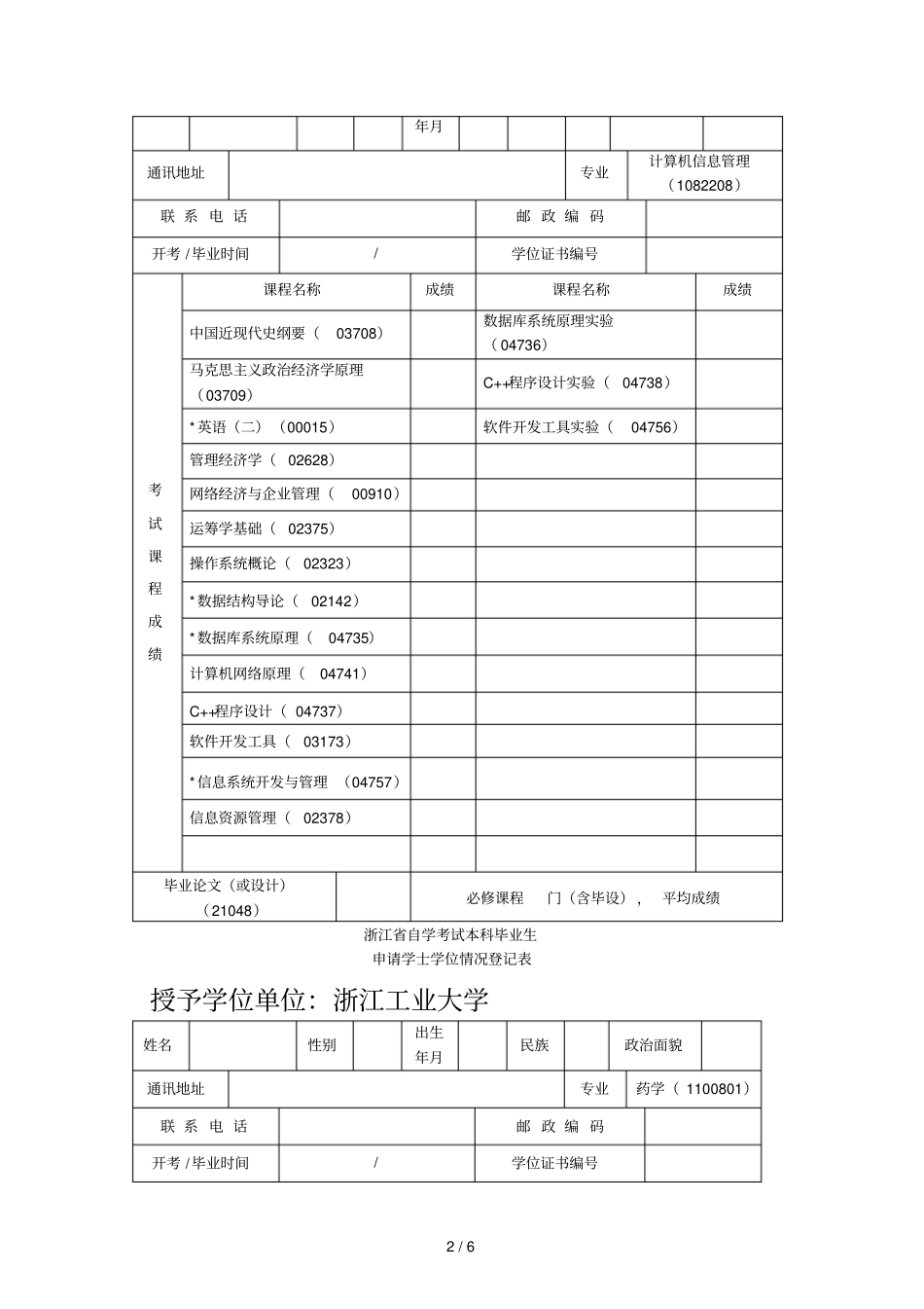 自学考试本科毕业生_第2页